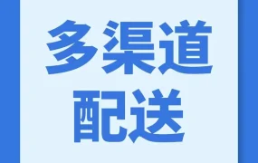 服务动态｜亚马逊多渠道配送MCF：跨境卖家全渠道订单管理新方案