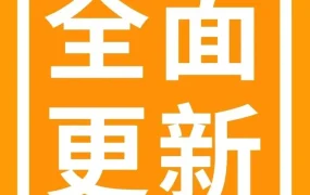 服务动态｜亚马逊库存预售功能全面更新，解决旺季缺货问题