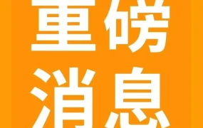 服务动态｜亚马逊推出AWD服务，无入仓限制解决美国站卖家旺季补货难题