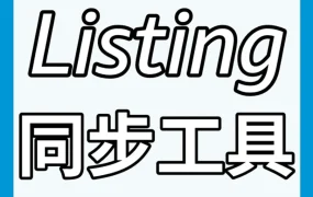 服务动态｜亚马逊推出‘一键Listing通全球’，跨境卖家多站点同步效率提升