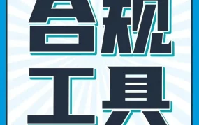 服务动态｜亚马逊推出免费合规工具，助力卖家规避下架风险