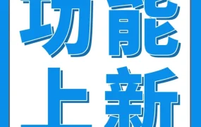服务动态｜亚马逊新品关键词组（测试版）上线，一键精准投放助力卖家提效增流