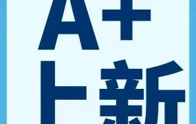 服务动态｜亚马逊新增免费流量入口促转化