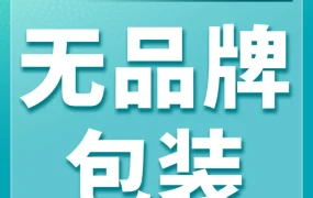 服务动态｜亚马逊无品牌包装箱功能升级，覆盖9大站点助力卖家降本