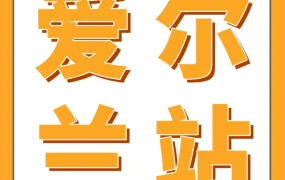 服务动态｜亚马逊爱尔兰站2025正式上线，中国卖家可借力现有欧洲站快速拓展