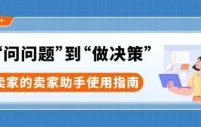 服务动态｜亚马逊美国站上线中文 AI 助手，一键查询账户健康与 MCF 方案