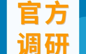 服务动态｜亚马逊调研活动：完成问卷赢取资深经理咨询，11月1日截止