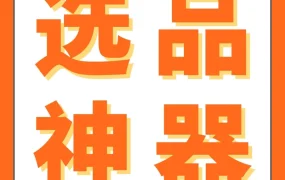 服务动态｜亚马逊选品指南针新增全球商品需求功能，助力卖家精准布局全球市场