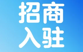 服务动态｜寰宇优选多地区公司入驻计划发布，卖家拓展机会凸显