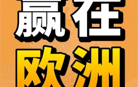 服务动态｜旺季入仓遇阻？亚马逊欧洲站百宝箱上线，一站式解决卖家难题