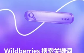 服务动态｜未入驻卖家｜搜索分析开放｜2026年4月21日
