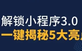 服务动态｜沃尔玛全球电商小程序3.0上线，助力卖家提升运营效率与体验