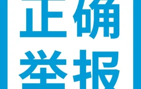 服务动态｜跨境侵权维权｜亚马逊举报工具使用误区揭秘