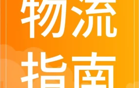 服务动态｜酷澎火箭增长上线LCL多SKU混箱功能，新品测款补货更灵活，单次最多30箱