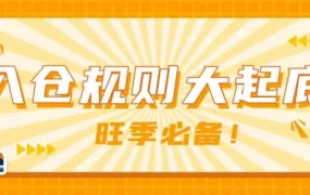 物流动态｜2021亚马逊旺季FBA入仓规则解读与跨境物流服务优惠
