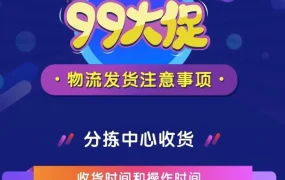 物流动态｜9.9大促物流攻略中册：异常件判定与地区限制预警