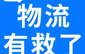 物流动态｜FIST系统升级应对Prime会员日物流难题，澳洲站同步上线