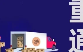 物流动态｜Lazada春节订单入仓期限延长至2月9日，取消订单不扣分