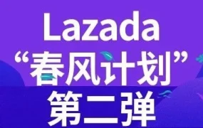 物流动态｜Lazada越南站运费降幅96% 马来西亚海外仓减半