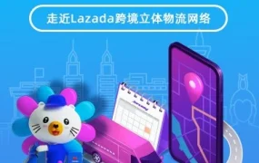 物流动态｜Lazada跨境立体物流网络升级，中大件商品卖家获显著增效