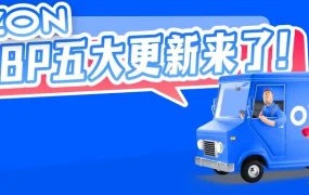 物流动态｜Ozon FBP 五大升级：广州仓 5-9 天达，阿联酋重货解禁，ERP 全流程打通