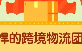 物流动态｜Shopee自建物流SLS助力卖家降本增效，东南亚市场物流难题迎刃而解