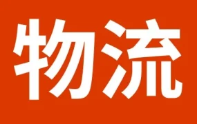 物流动态｜SpeedPAK 7月16日起调整eBay卖家运费，美澳加路线首推50G计费标准
