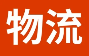 物流动态｜SpeedPAK新增中国香港至欧盟23国线路 标准/经济服务7月1日上线