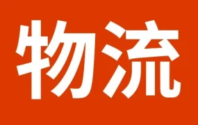 物流动态｜SpeedPAK运费调整：4月1日起eBay卖家直邮成本变化