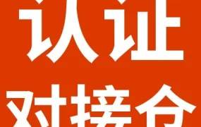 物流动态｜eBay新增德国认证对接仓，欧洲卖家可享免考核红利