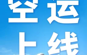 物流动态｜亚马逊AGL空运服务上线，跨境物流进入新速度时代