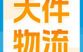 物流动态｜亚马逊FBA支持重型大件商品，提供降本与退货处理方案