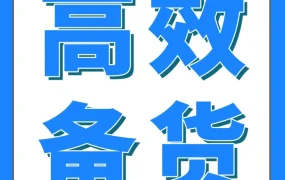 物流动态｜亚马逊SEND物流5.4折起助力高效备货冲刺Prime会员日