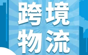 物流动态｜亚马逊SEND英国站运费7.1折，限时钜惠助力卖家