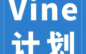物流动态｜亚马逊Vine计划变体违规合并政策收紧，评论展示上限明确
