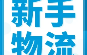 物流动态｜亚马逊供应链服务升级，新卖家可一键享受全链路物流支持