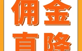 物流动态｜亚马逊全球四站点低价服装佣金砍半，卖家如何叠加福利降低支出？