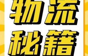 物流动态｜亚马逊新卖家物流全攻略：头程、仓储、售后一站式解决