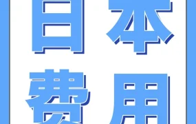 物流动态｜亚马逊日本站4月1日起下调大件商品配送费，仓储费优化助力成本控制