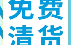 物流动态｜亚马逊日本站批量清货计划上线，5月31日前免费使用