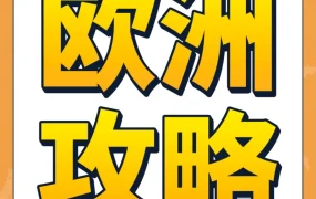 物流动态｜亚马逊欧洲9国站点全面覆盖，双边入仓+Pan-EU服务助卖家节省53%物流成本