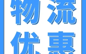 物流动态｜亚马逊欧洲站小号大件物流费用下调，跨境卖家可降本增效