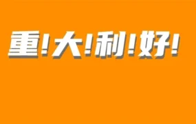 物流动态｜亚马逊物流批量清货计划上线，助力卖家清理冗余库存