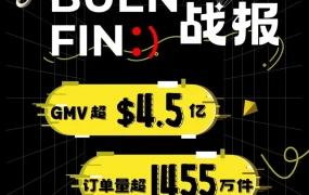 物流动态｜墨西哥BUEN FIN大促销售激增，自发货转化率提升50%