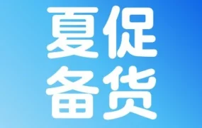 物流动态｜沃尔玛WFS物流升级 夏促备货提速