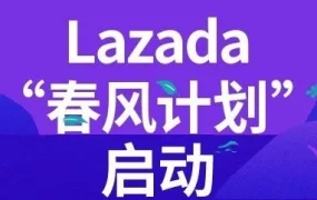 物流动态｜泰国站运费最高降90% Lazada启动商家复苏计划