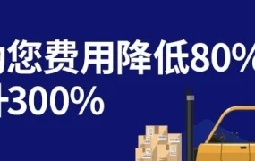 物流动态｜疫情下海外仓成卖家降本利器，费用省80%流量涨300%