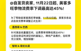 物流动态｜美客多旺季物流费率下调最高达45% 自发货卖家受益