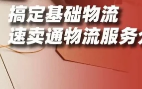 物流动态｜速卖通物流模式全解析｜如何选择最合适的物流服务以增效降本
