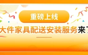 物流动态｜酷澎推出超大件家具配送安装服务，日销增长3.4倍